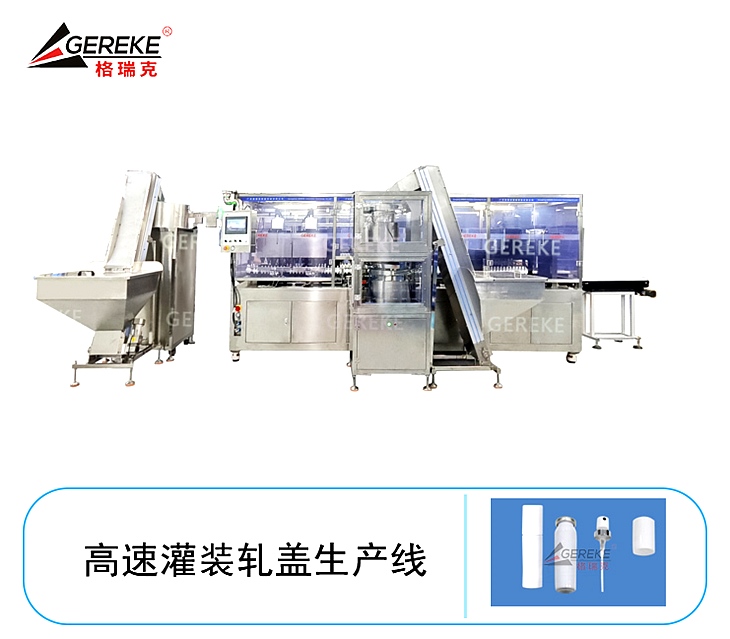 高速灌裝軋蓋生產線